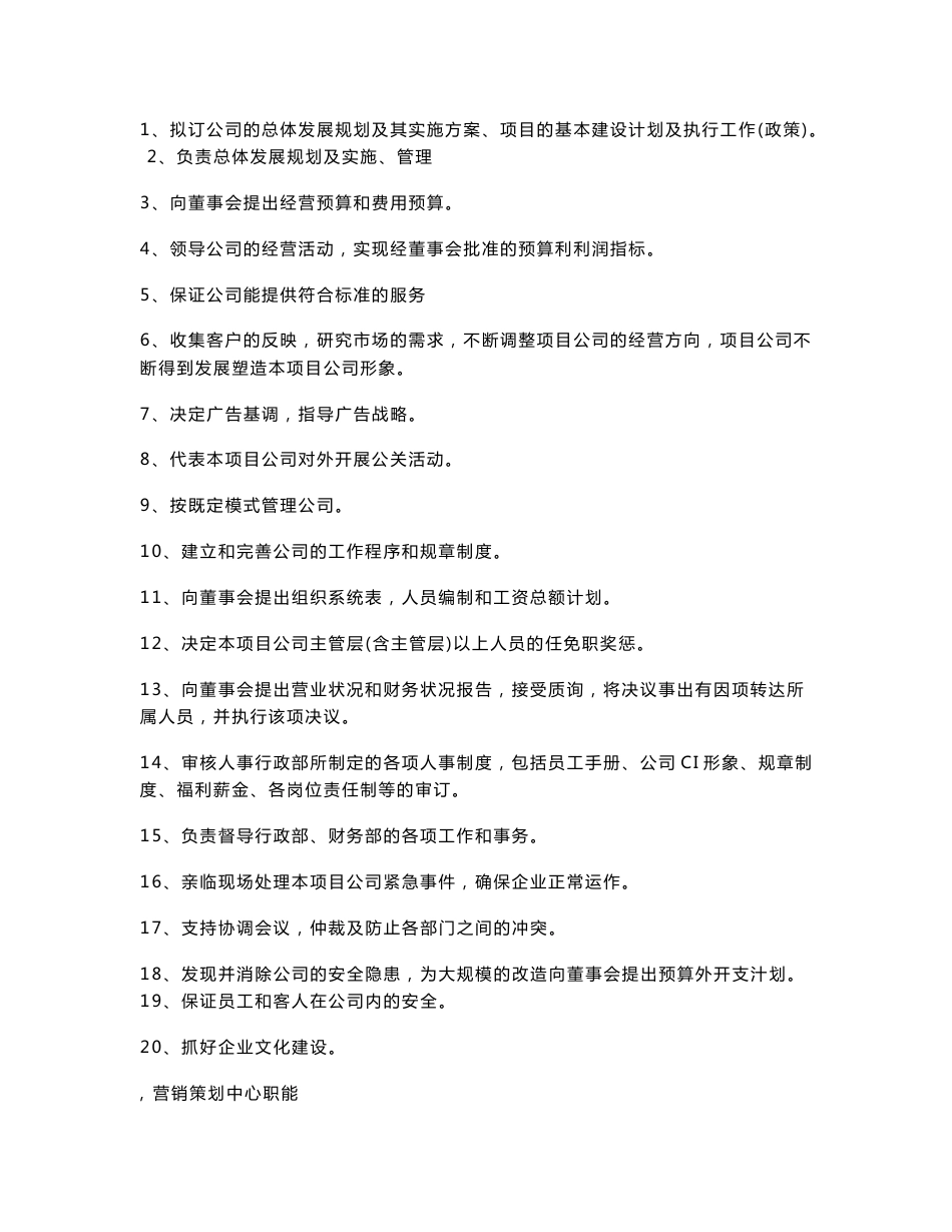 商业地产组织架构及制度表格管理手册_第2页