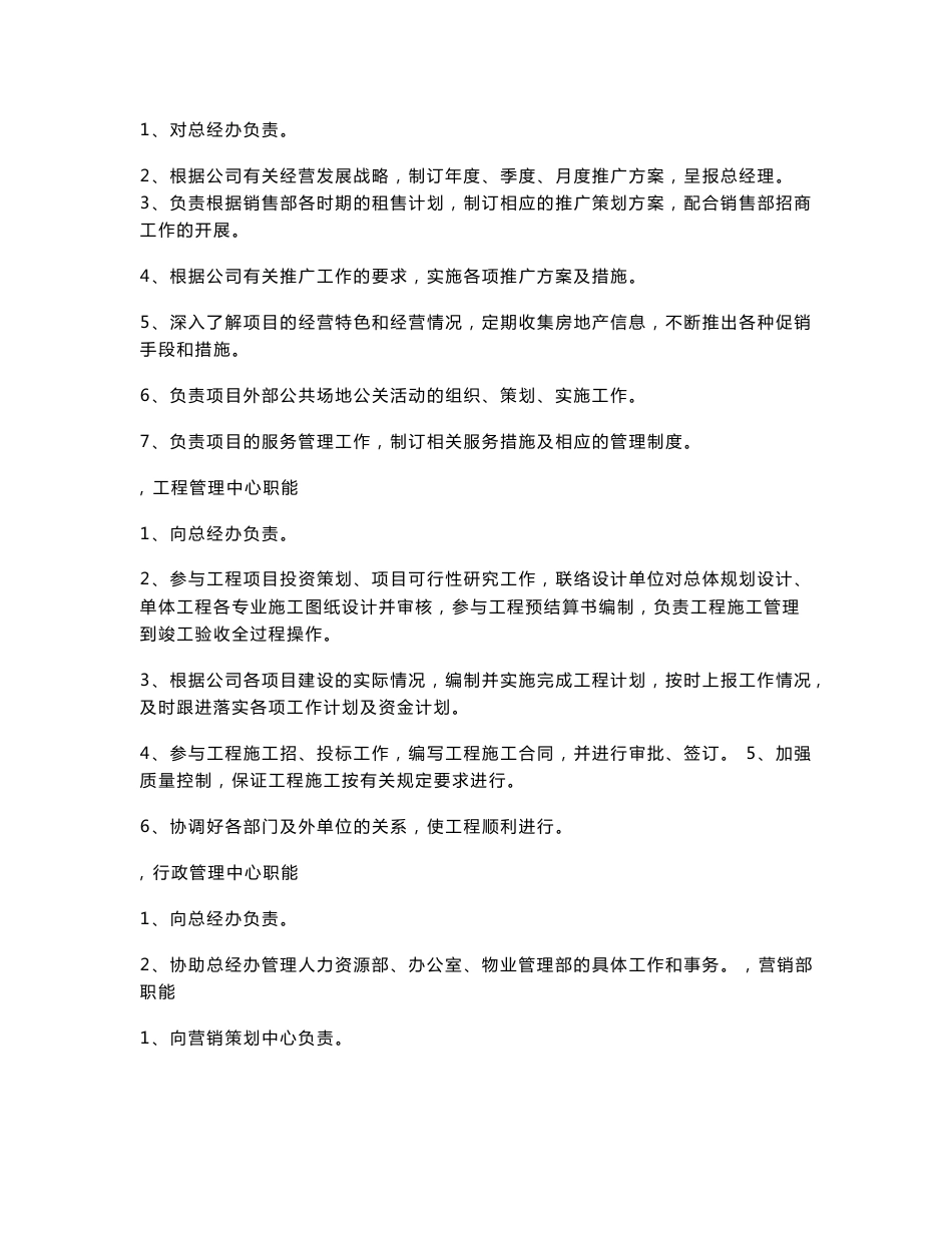 商业地产组织架构及制度表格管理手册_第3页
