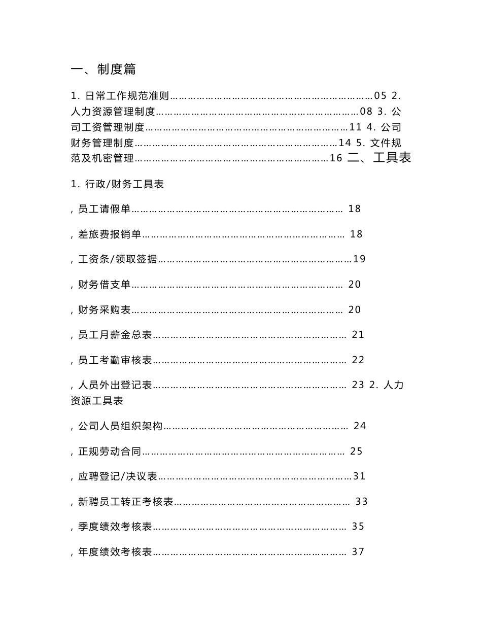 创视传媒文化公司员工规章管理制度汇编_第2页