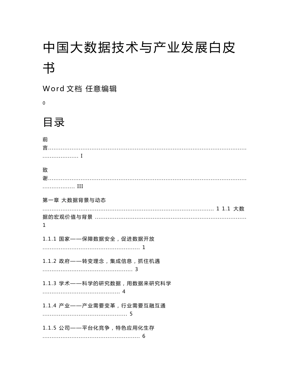 中国大数据技术与产业发展分析报告_第1页