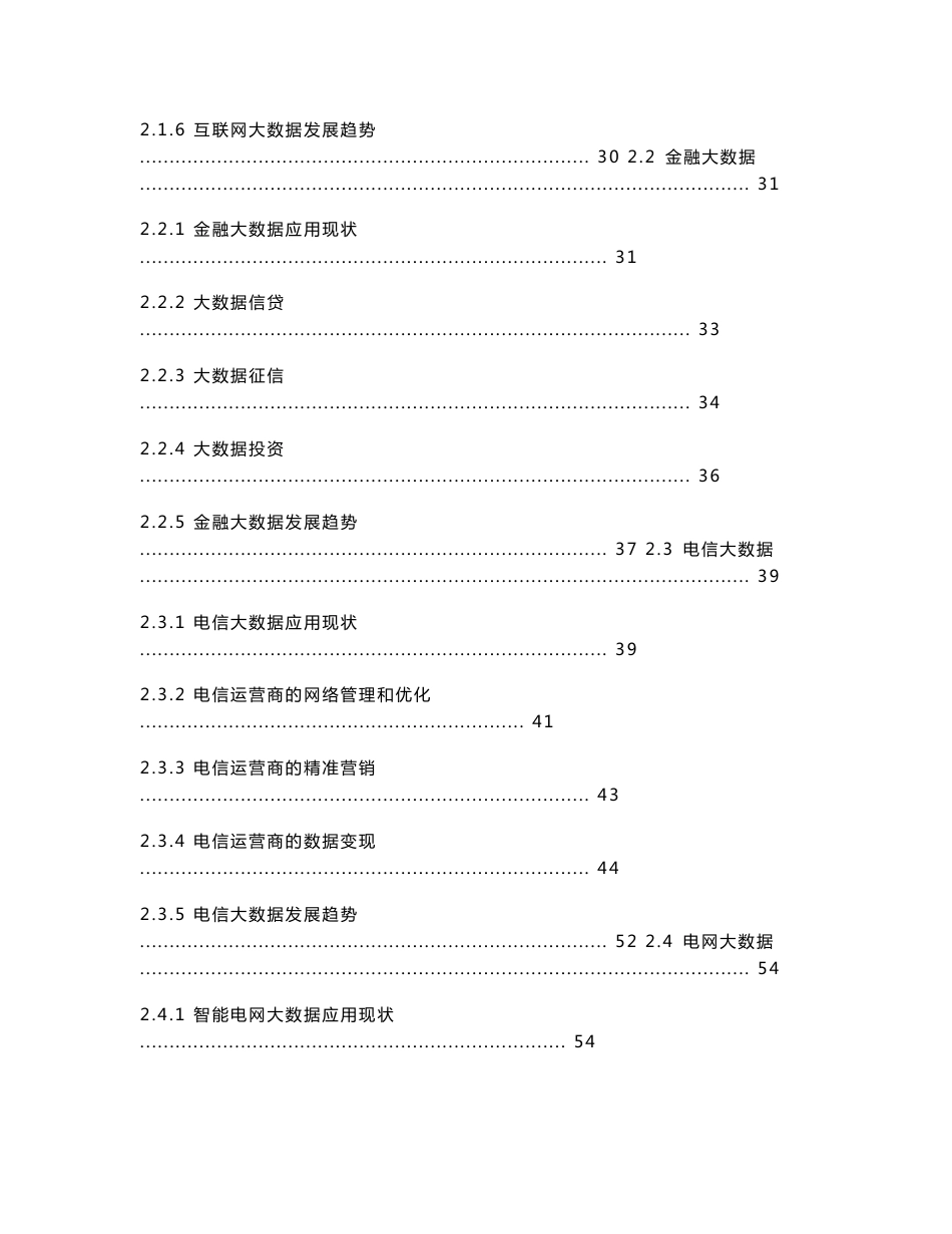 中国大数据技术与产业发展分析报告_第3页