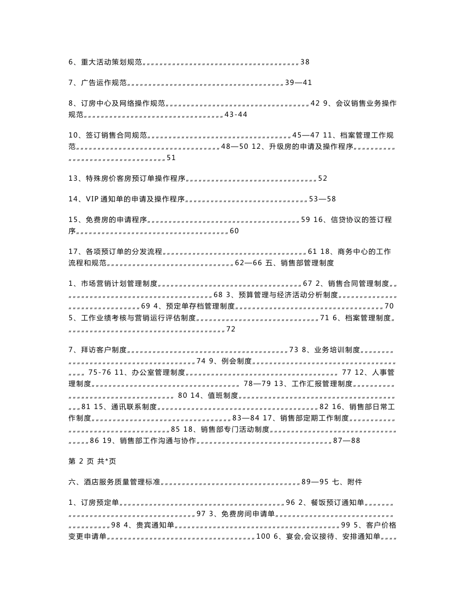 酒店运营手册销售部1_第2页