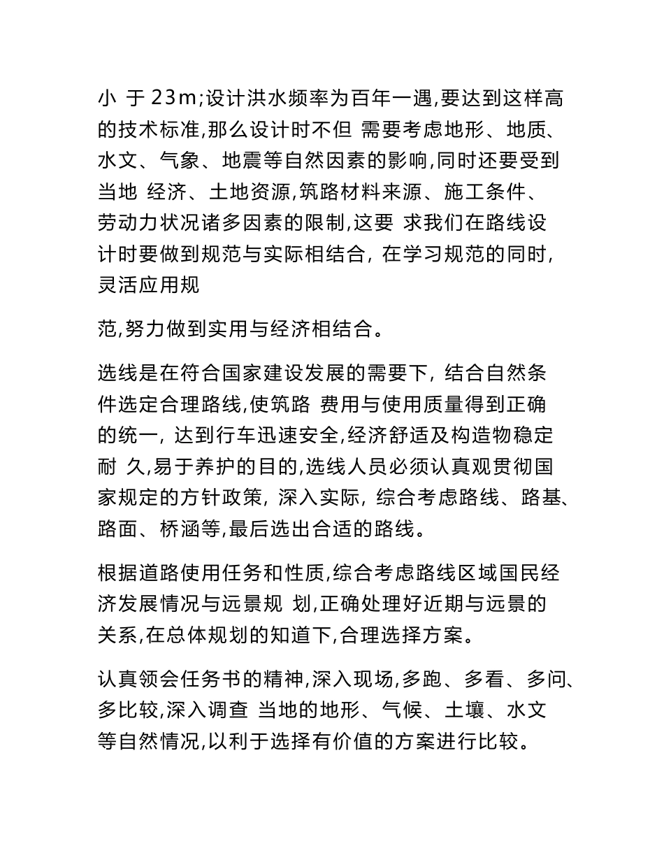 土木工程道路桥梁毕业设计计算书_第2页