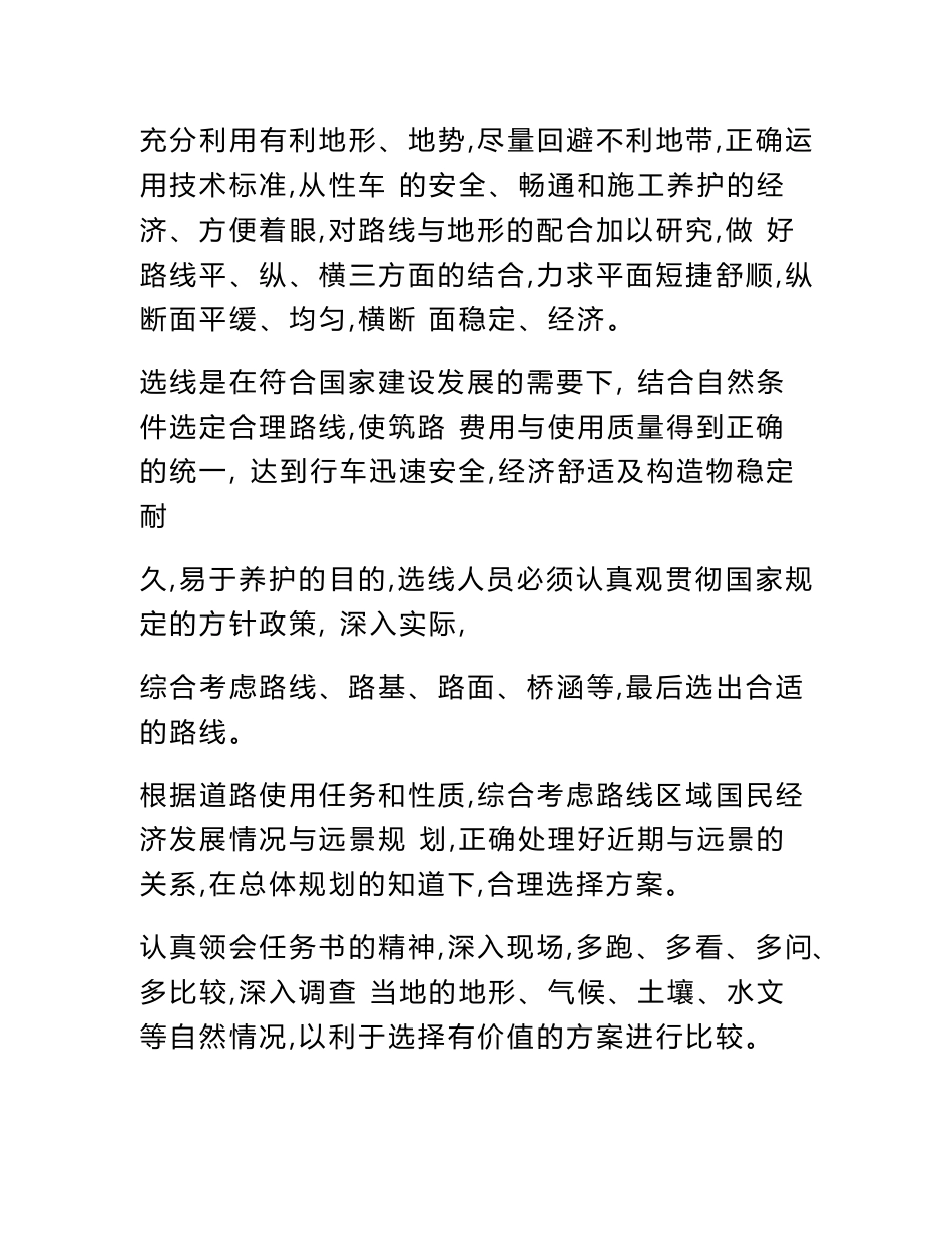 土木工程道路桥梁毕业设计计算书_第3页