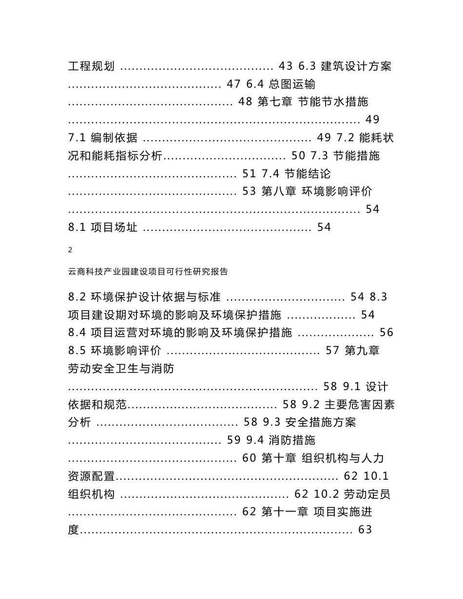 云商科技产业园建设项目可行性研究报告_第2页