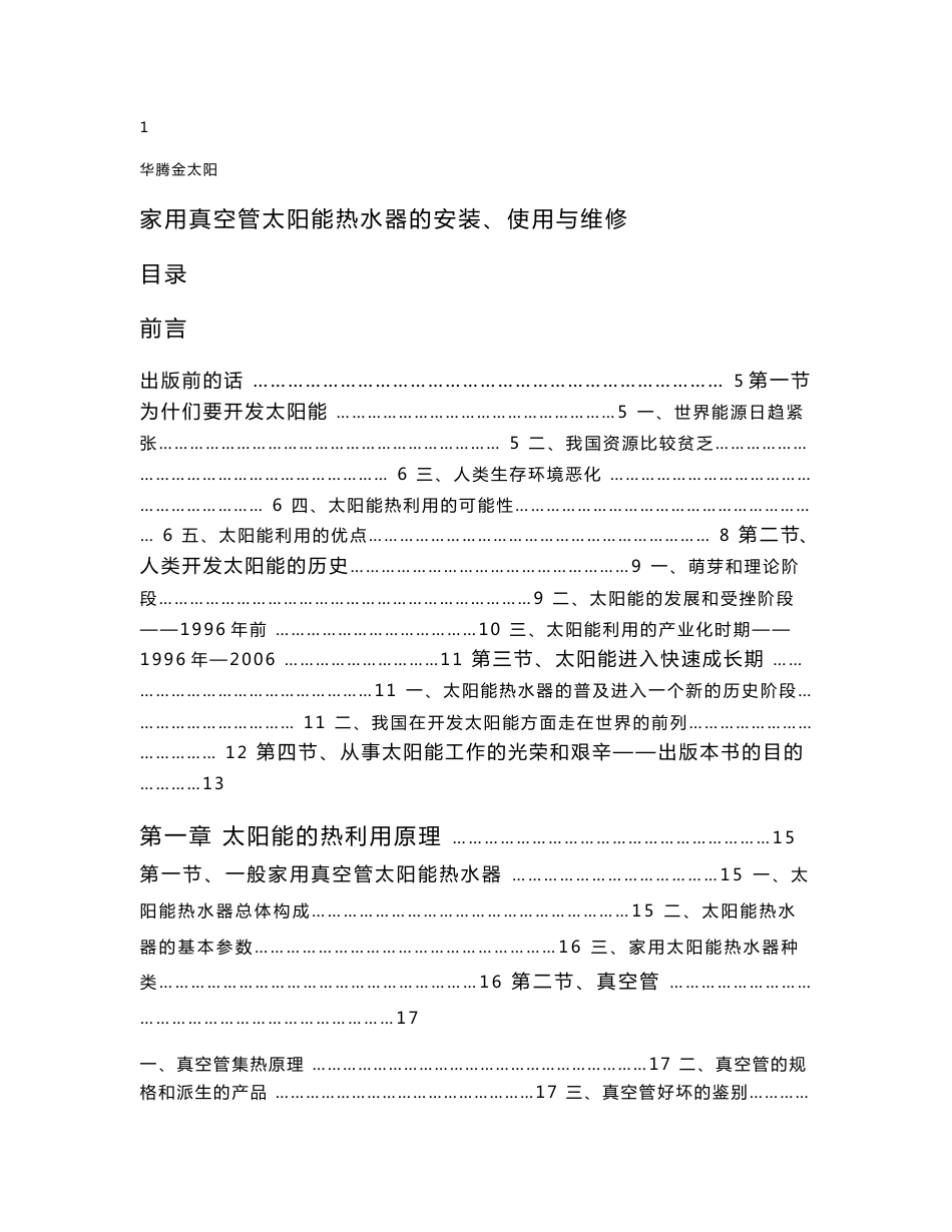 太阳能热水器的安装、使用与维修手册_第2页