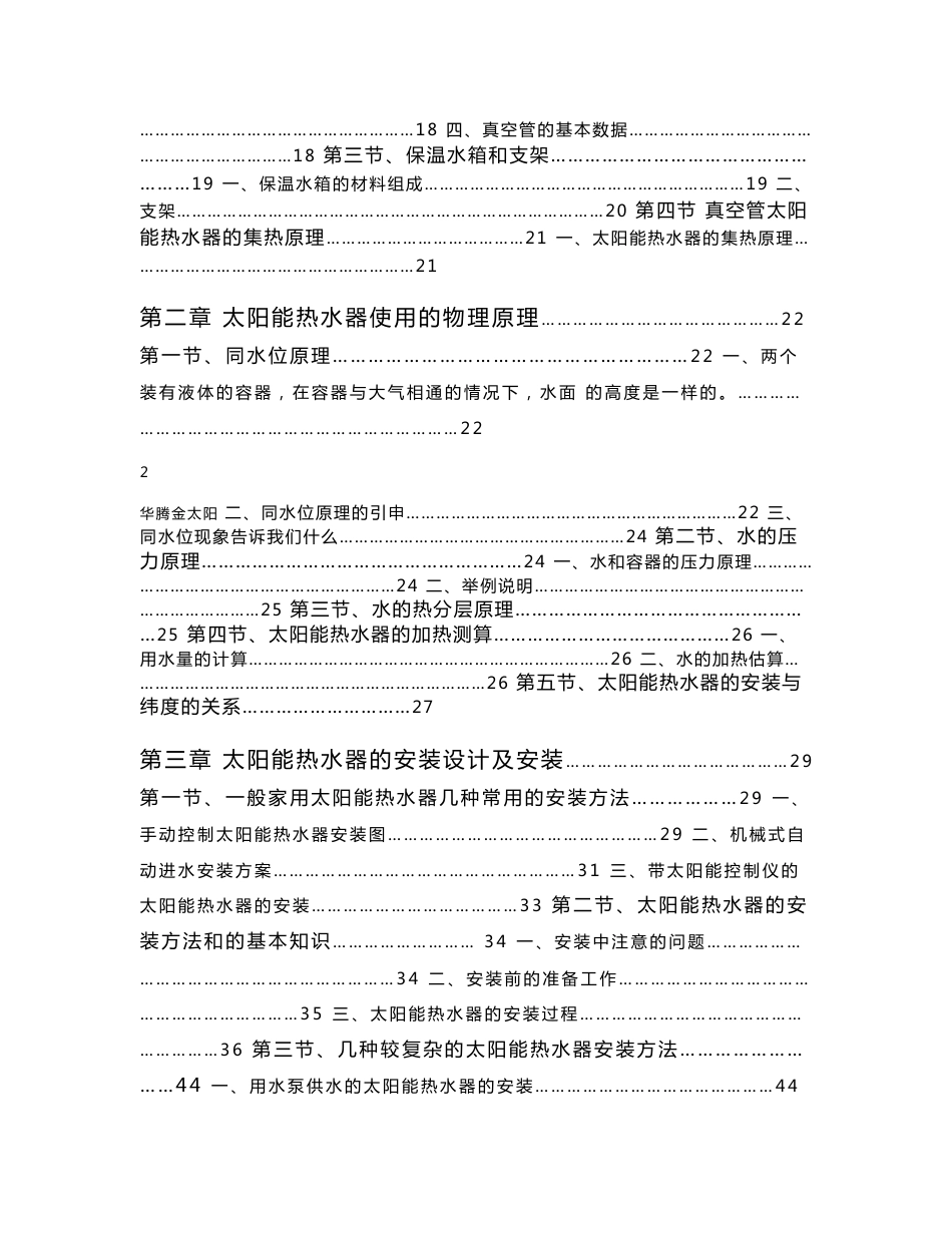 太阳能热水器的安装、使用与维修手册_第3页