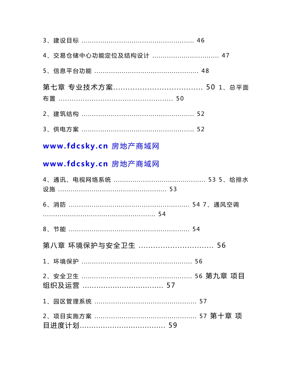 2009年某建材交易仓储中心项目可行性报告_第2页