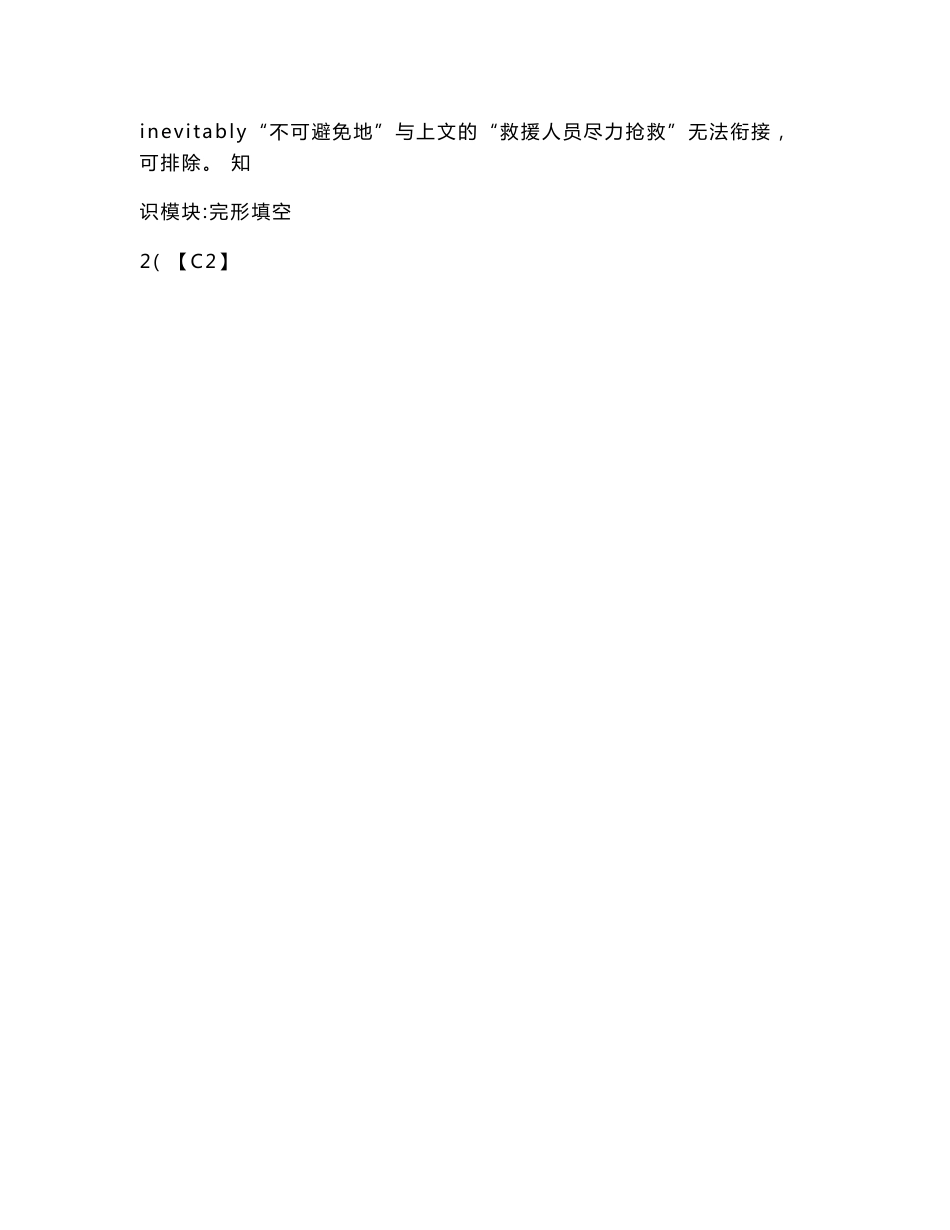 专业英语四级（完形填空）模拟试卷264(题后含答案及解析)_第3页