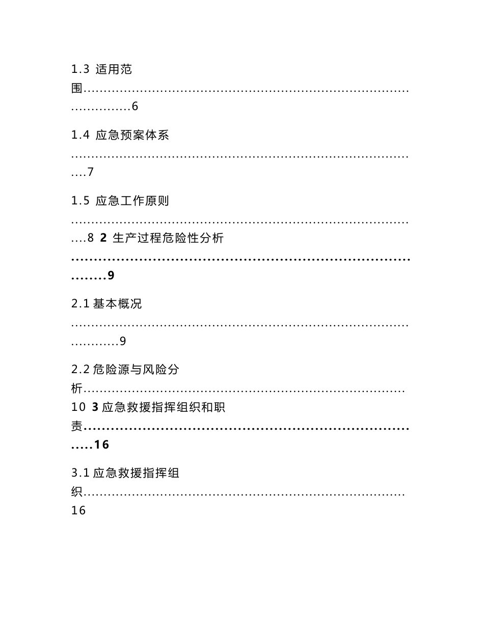 支撑剂安全事故应急预案_第3页