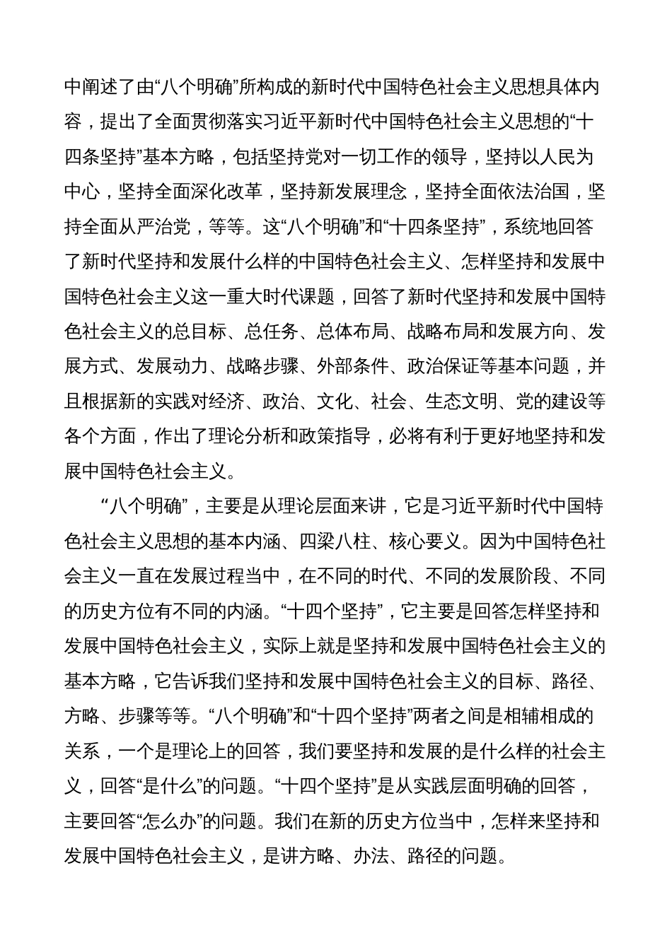 2023年县副书记主题教育学习心得体会（研讨发言材料）_第2页