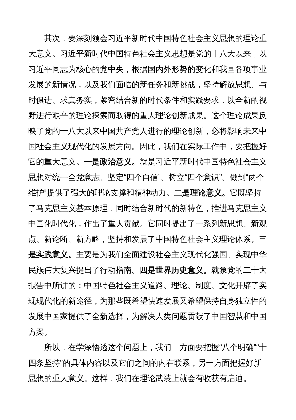 2023年县副书记主题教育学习心得体会（研讨发言材料）_第3页