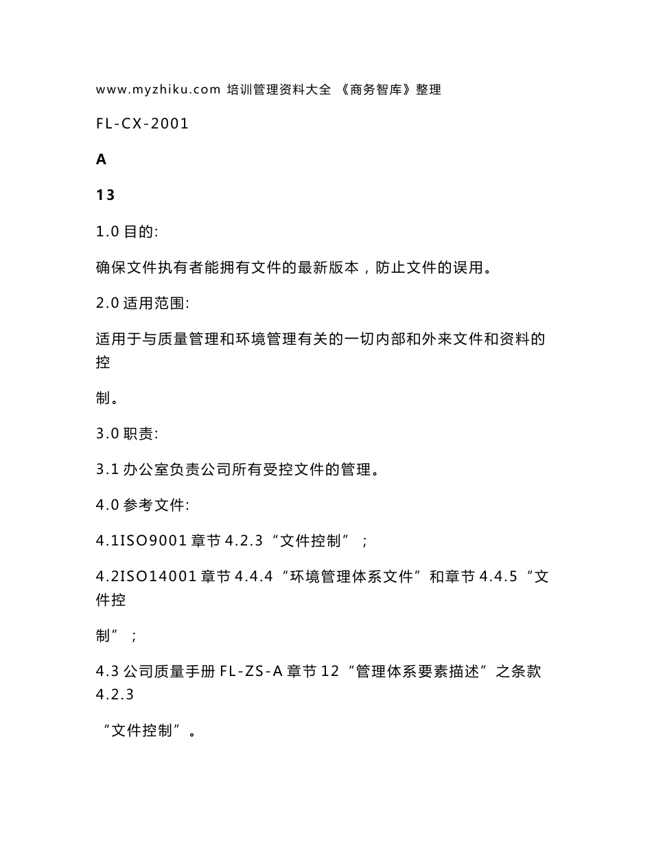 01文件控制程序_第1页