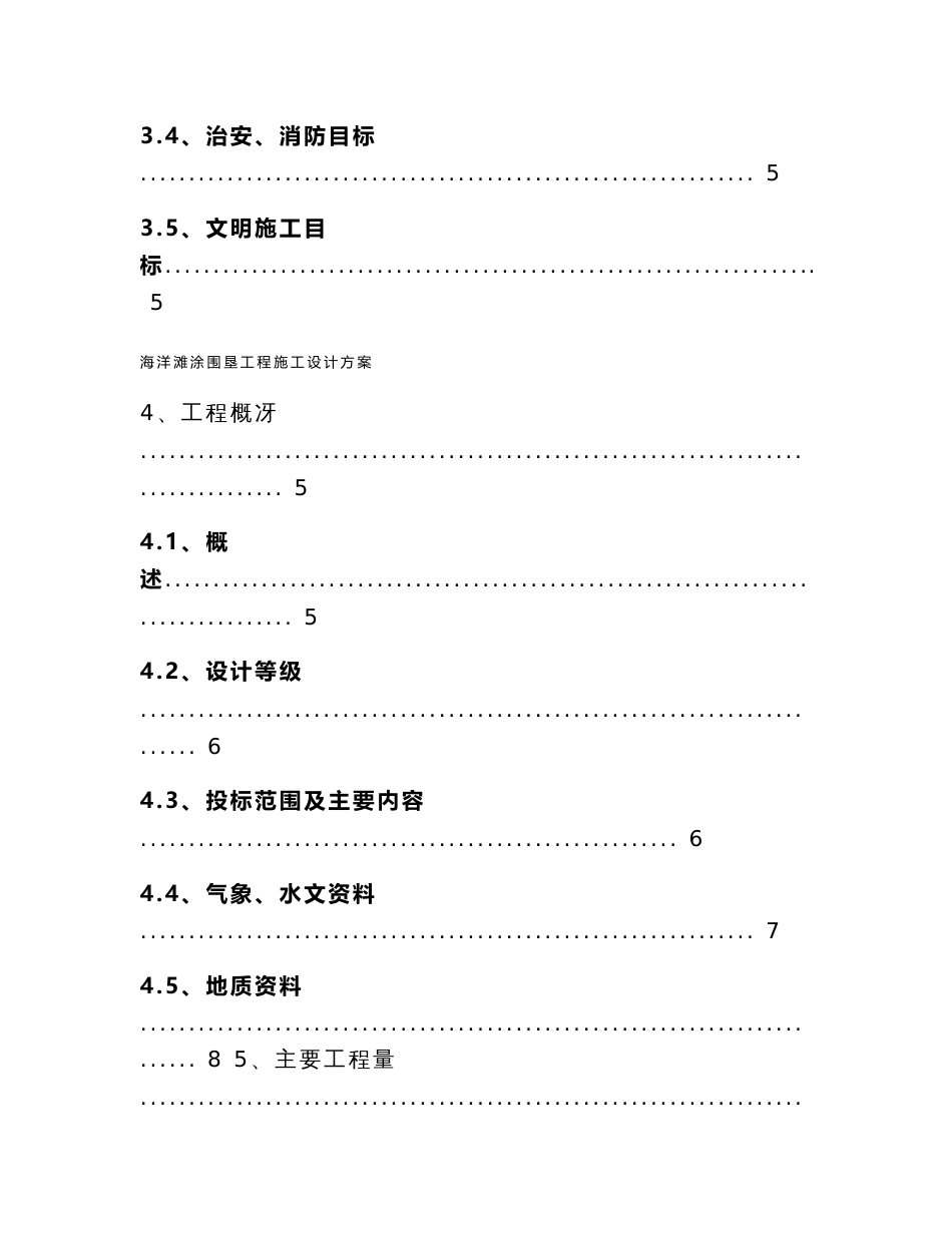 海洋滩涂围垦工程施工设计方案_第2页