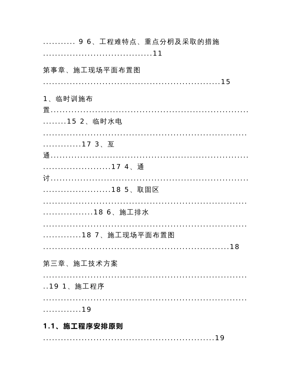 海洋滩涂围垦工程施工设计方案_第3页