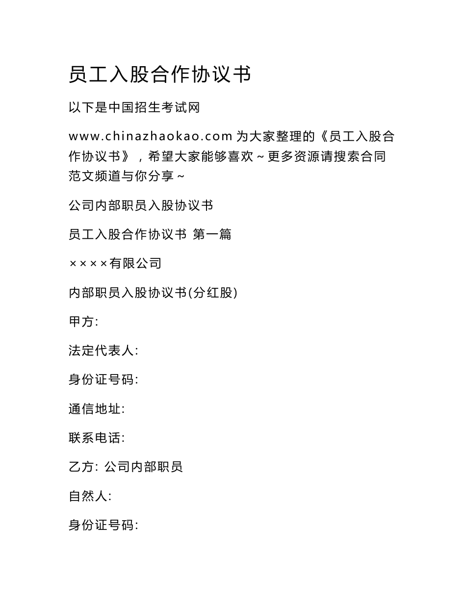 员工入股合作协议书_第1页