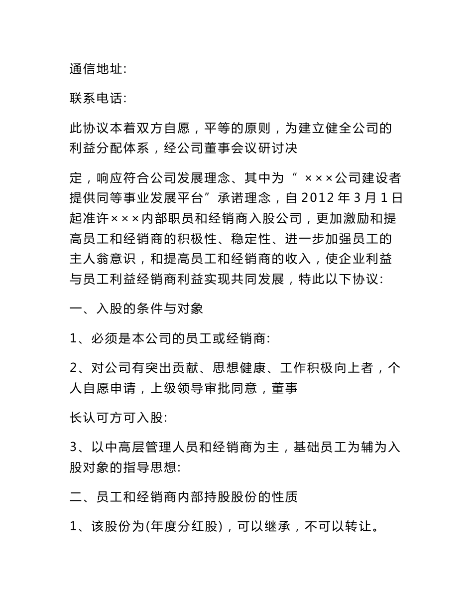员工入股合作协议书_第2页