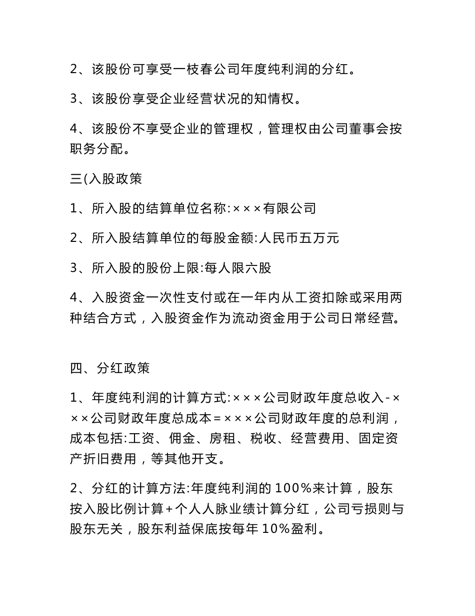 员工入股合作协议书_第3页