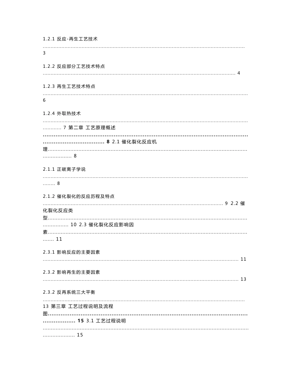 280万吨催化裂化装置操作规程_第2页