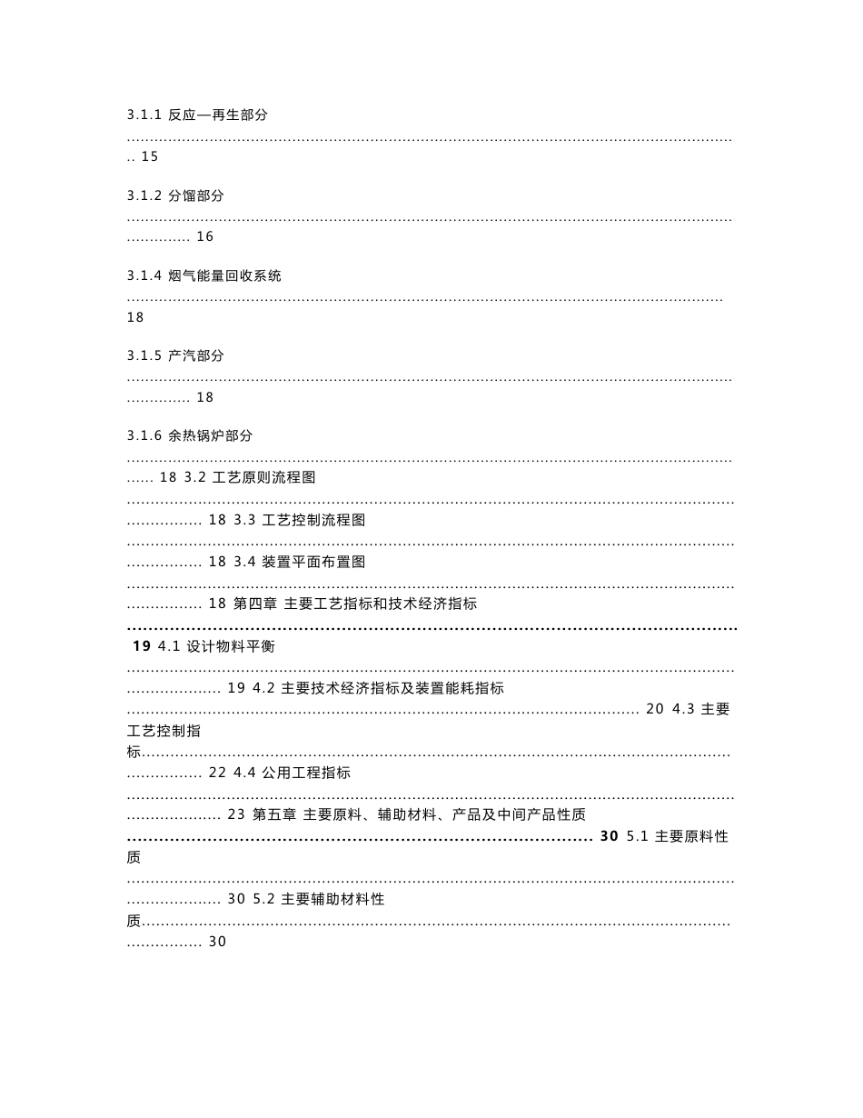 280万吨催化裂化装置操作规程_第3页