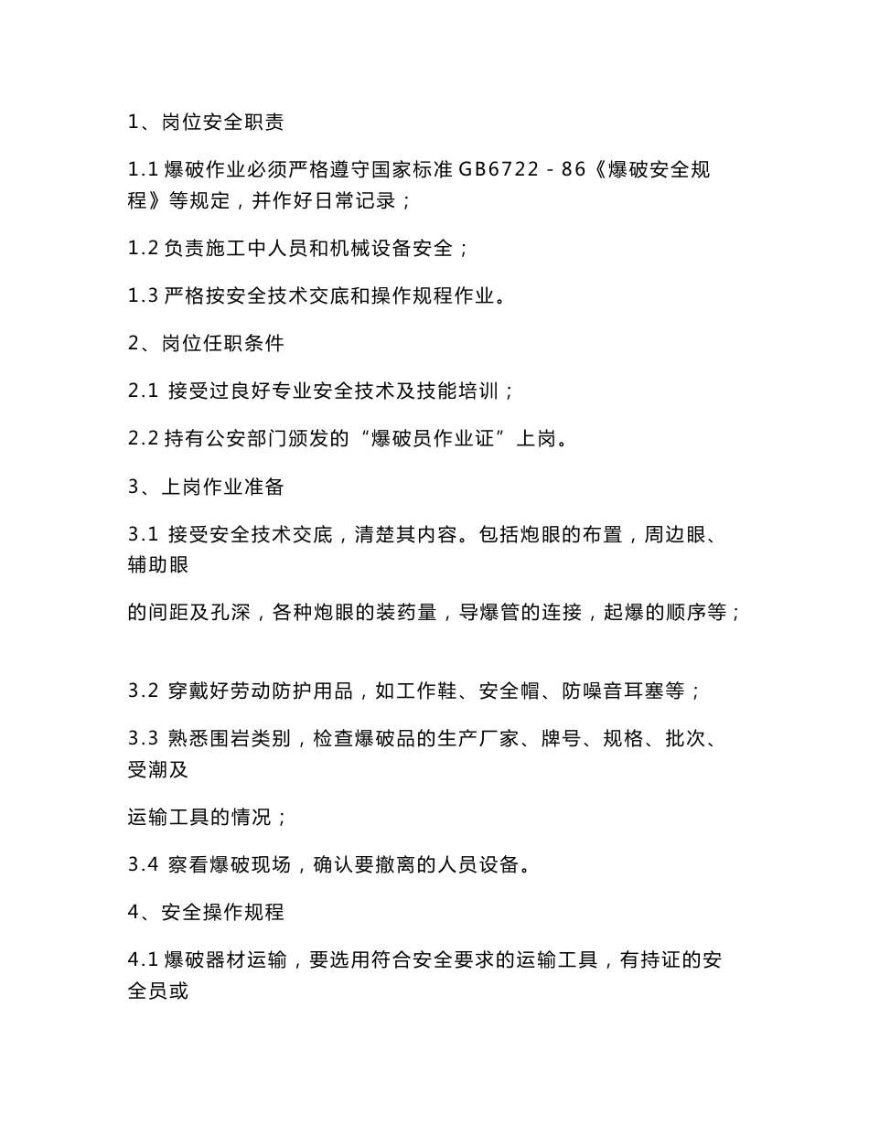 安全操作规程规程_第1页