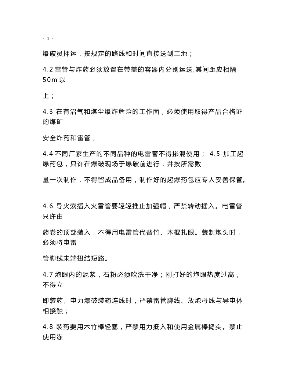 安全操作规程规程_第2页