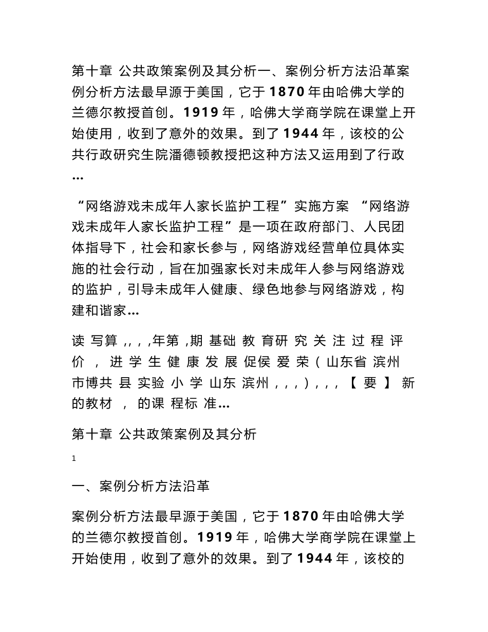 公共政策案例分析 公共政策案例及其分析_第1页