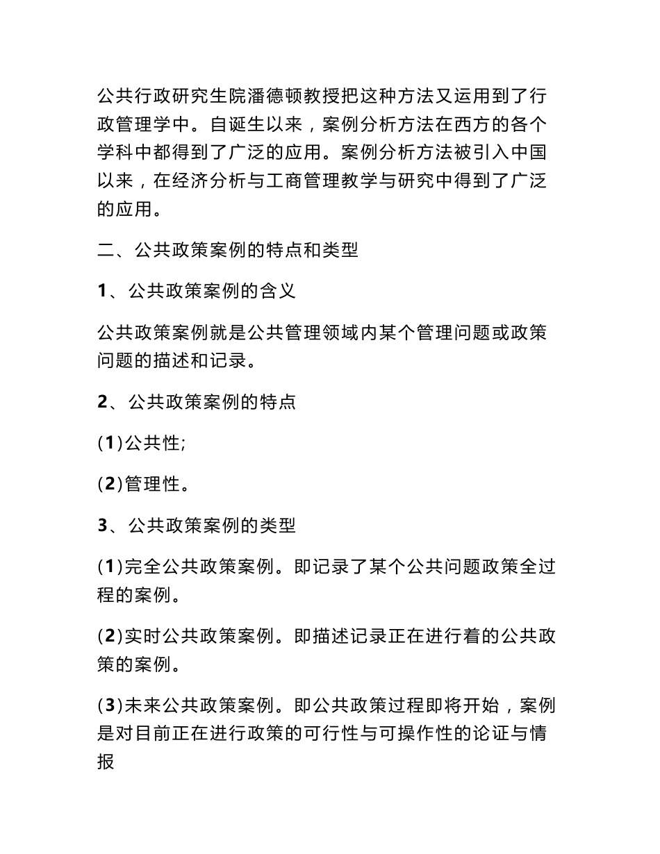 公共政策案例分析 公共政策案例及其分析_第2页