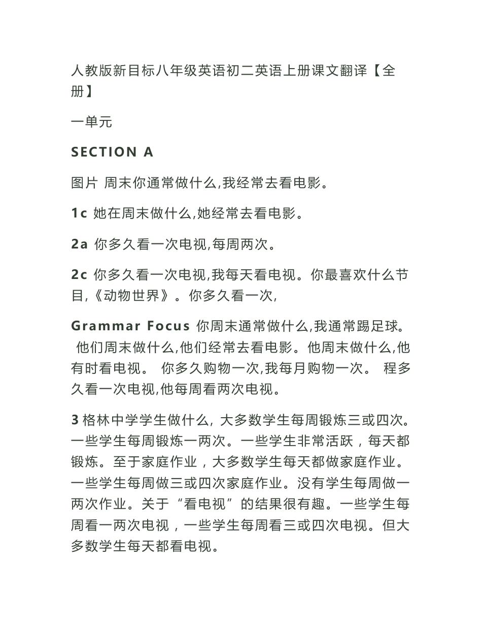 人教版新目标八年级英语初二英语上册课文翻译【全册】_第1页