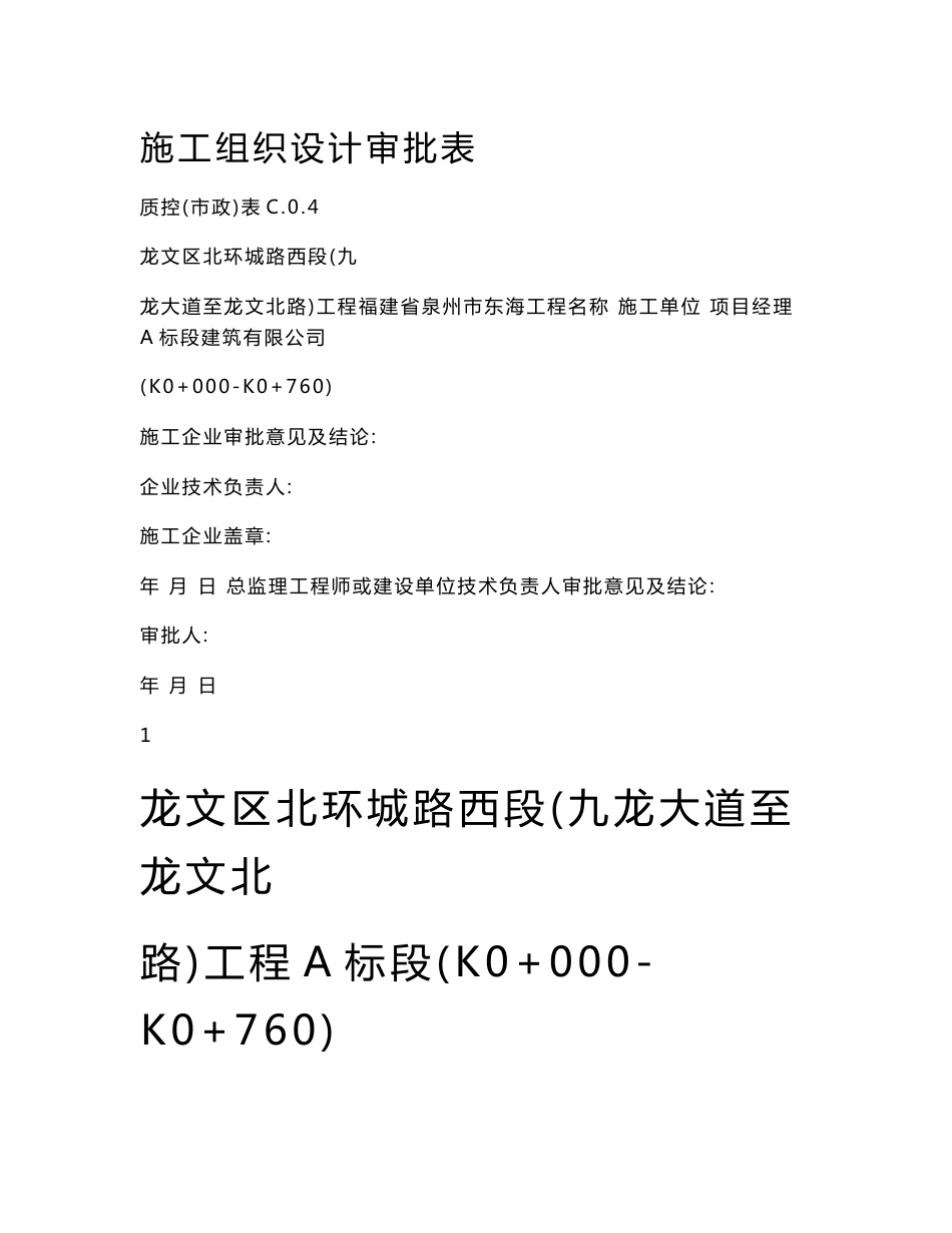 宽60m全长760米城市道路施工组织设计方案_第1页