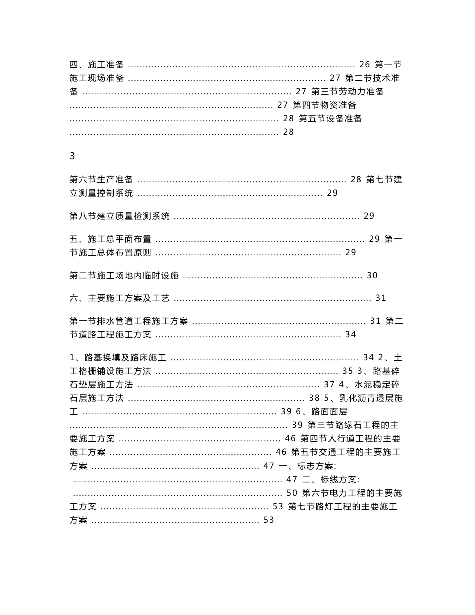 宽60m全长760米城市道路施工组织设计方案_第3页