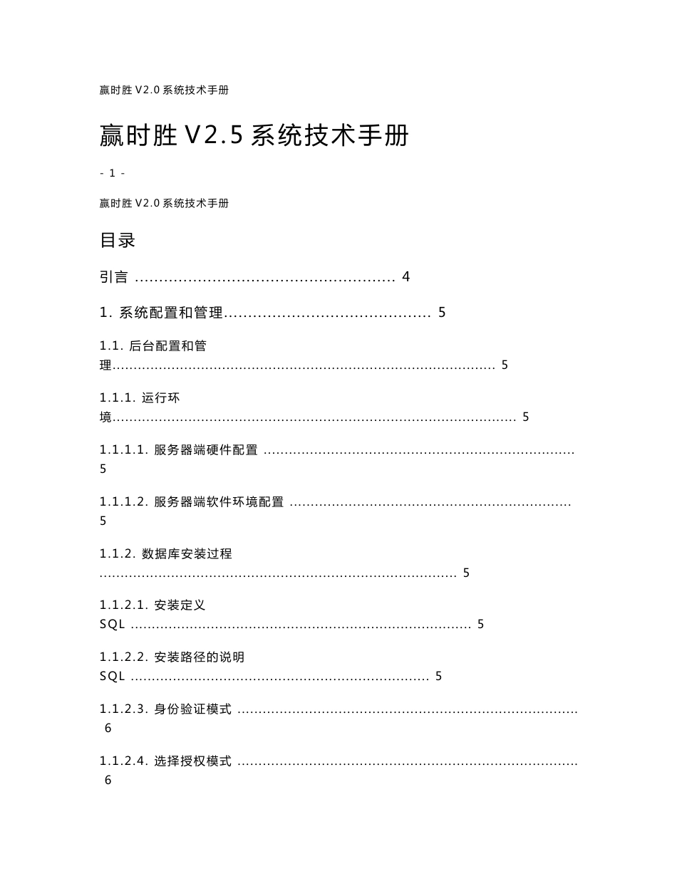 赢时胜财务估值系统技术手册V25_第1页