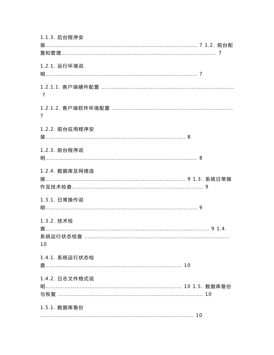 赢时胜财务估值系统技术手册V25_第2页