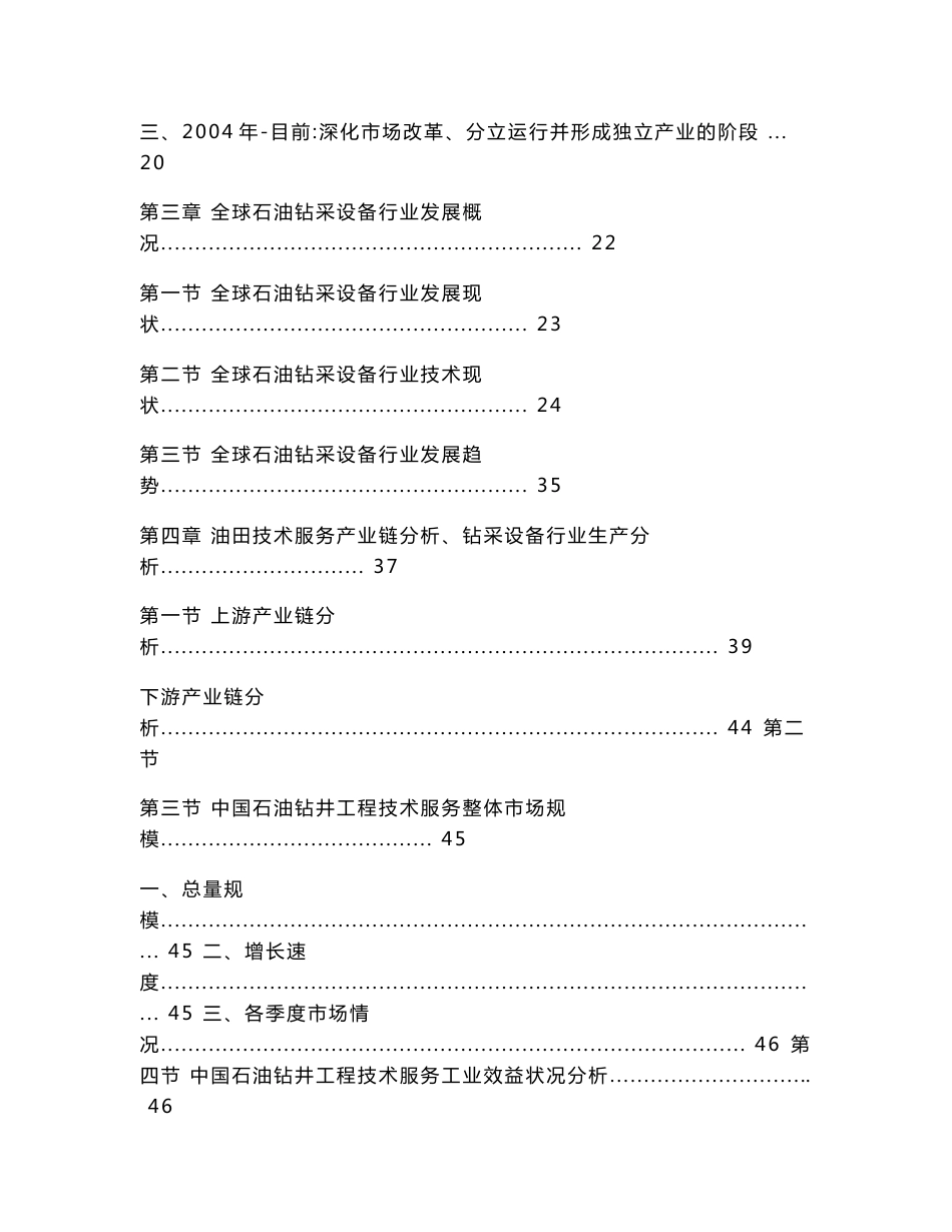 石油行业油田技术服务行业报告_第2页