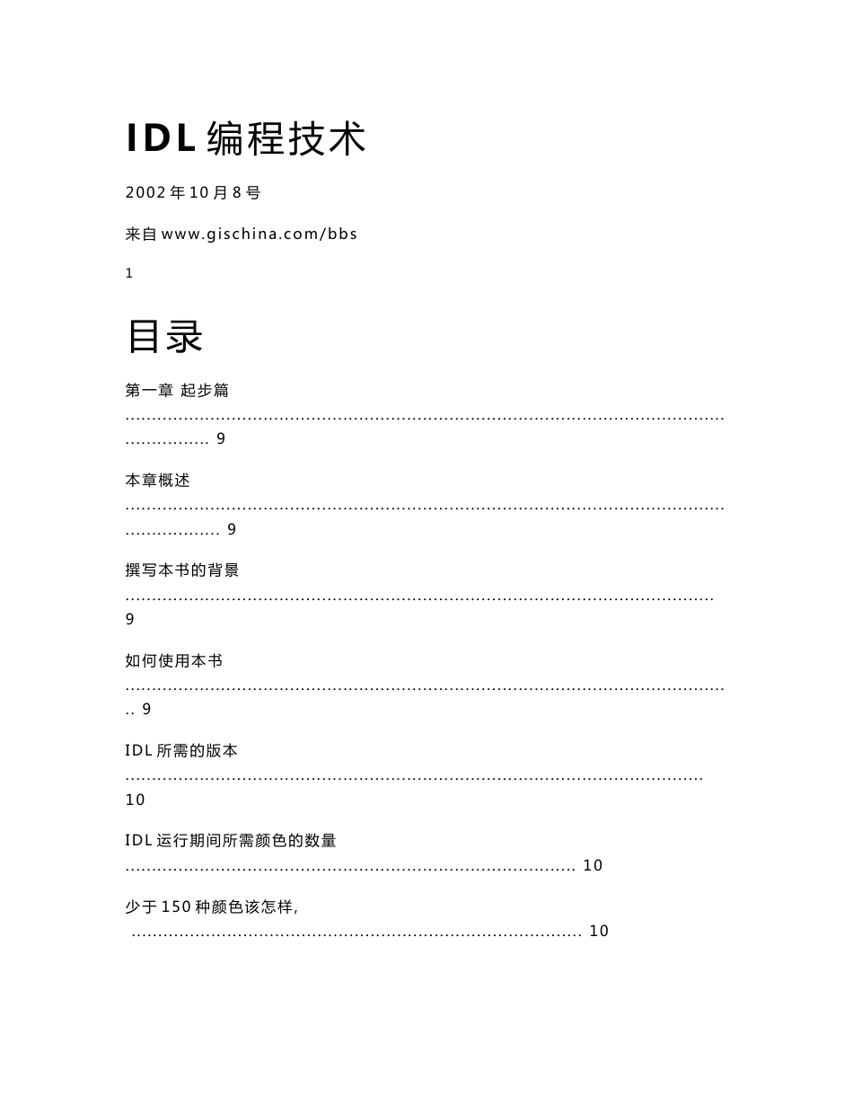 IDL中文编程手册_第1页