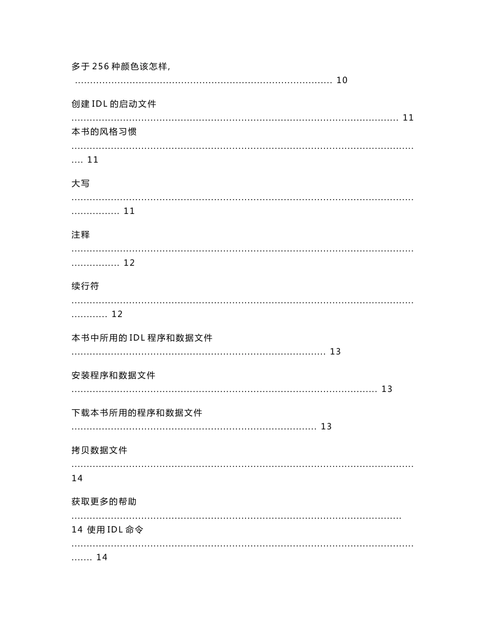 IDL中文编程手册_第2页