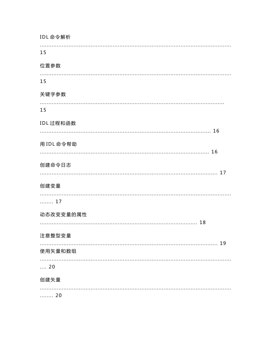 IDL中文编程手册_第3页