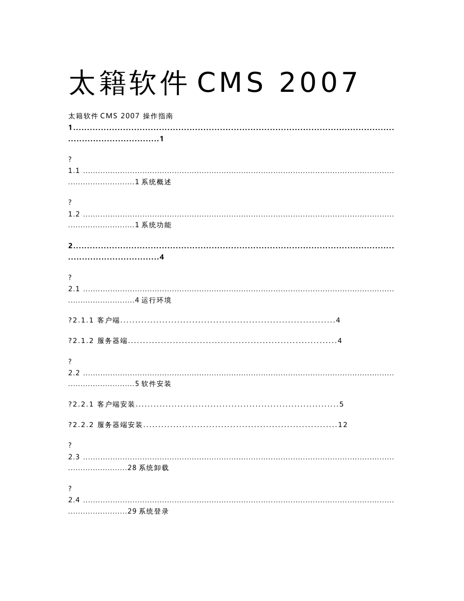 太籍软件CMS2007操作指南_第1页