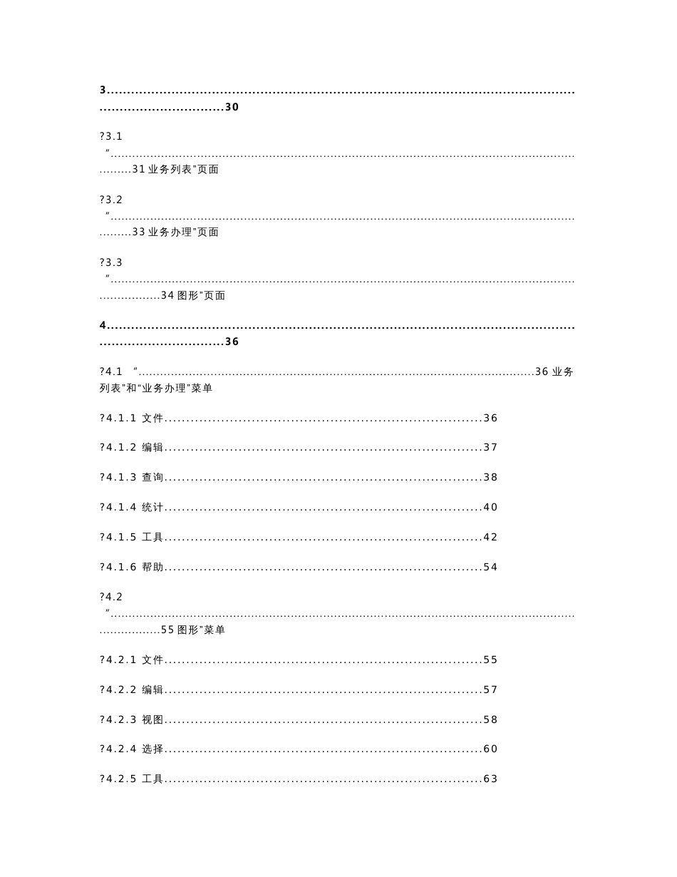 太籍软件CMS2007操作指南_第2页