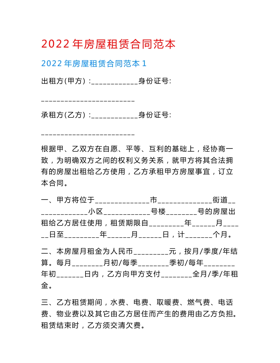 2022年房屋租赁合同范本.doc_第1页