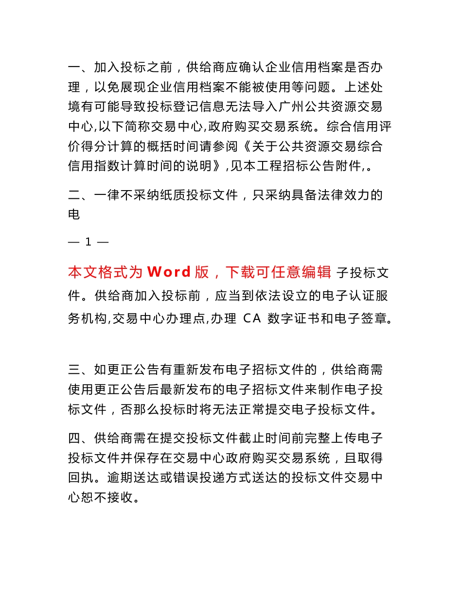 殡葬服务中心广州市“互联网殡葬服务”一体化信息服务平台工程招标文件_第2页