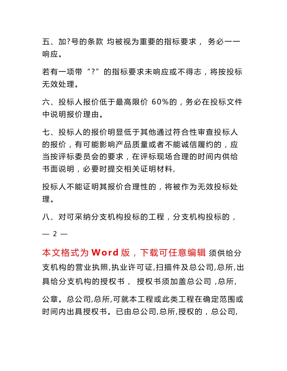 殡葬服务中心广州市“互联网殡葬服务”一体化信息服务平台工程招标文件_第3页