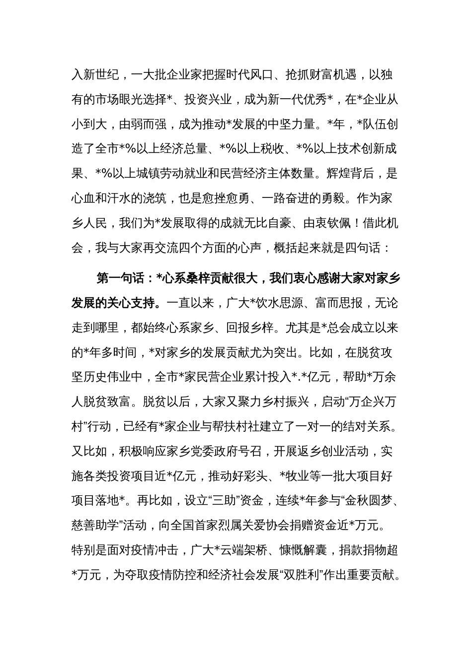 党委书记在乡贤活动推进会上的讲话_第2页