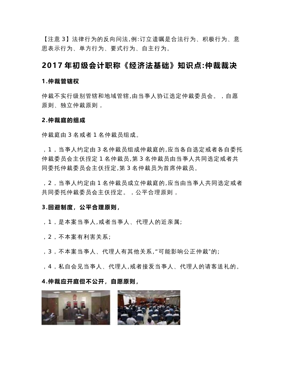 2018初级会计考试《经济法》基础知识点笔记整理版_第3页