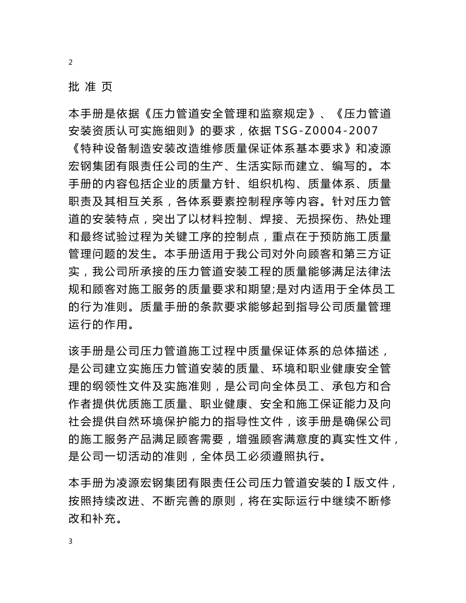 压力管道安装改造维修质量手册_第2页
