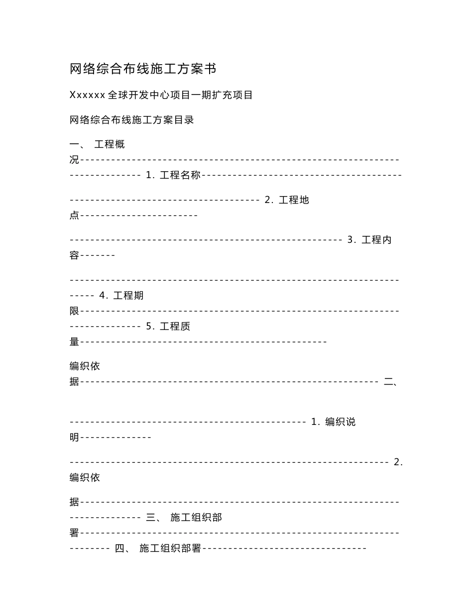 网络综合布线施工方案书.doc_第1页