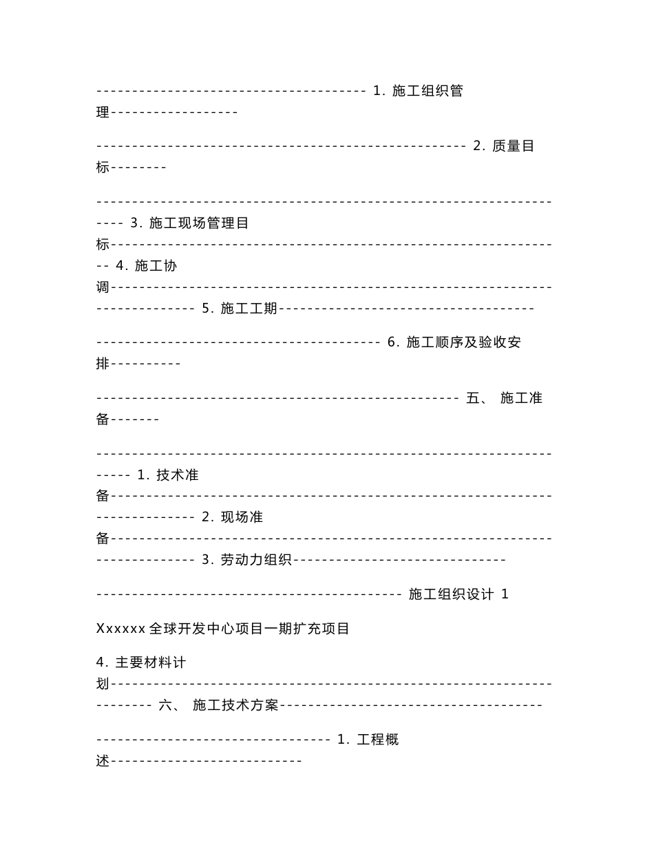 网络综合布线施工方案书.doc_第2页