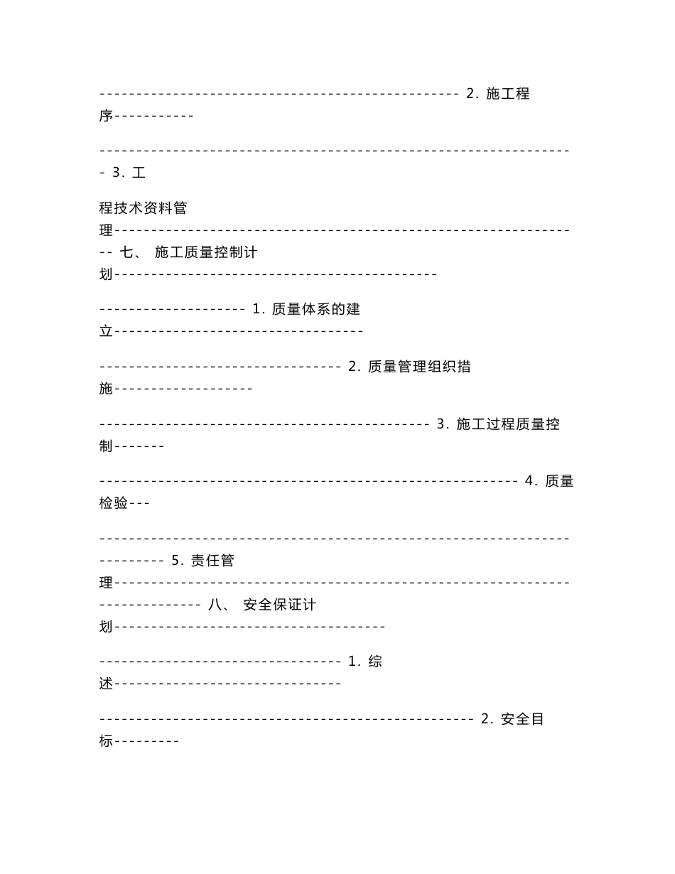 网络综合布线施工方案书.doc_第3页