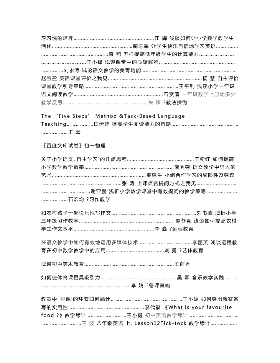 如何上好物理试卷评讲课_第3页