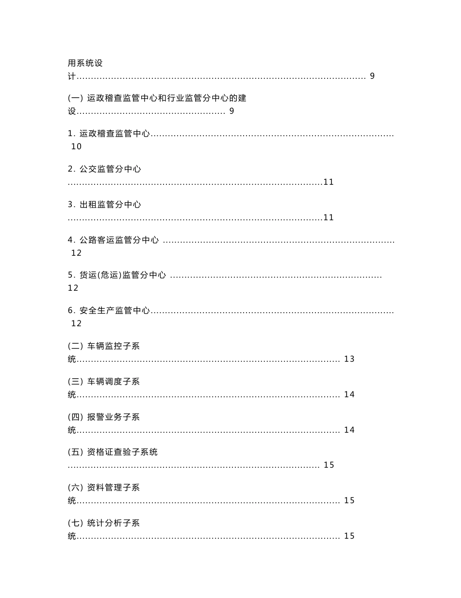 某市道路运输行业监管系统建议方案分析_第2页